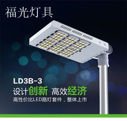 内蒙古led路灯厂家直供价格优惠现货供应品质高图片|内蒙古led路灯厂家直供价格优惠现货供应品质高产品图片由沧州福光节能灯具公司生产提供-